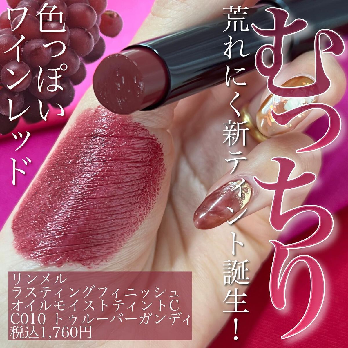 ラスティング フィニッシュ オイルモイスト ティント C C010/リンメル ロンドン/リップティントを使ったクチコミ（1枚目）