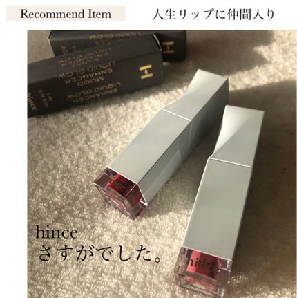 ムードインハンサーリキッドグロウ/hince/口紅を使ったクチコミ(1枚目)