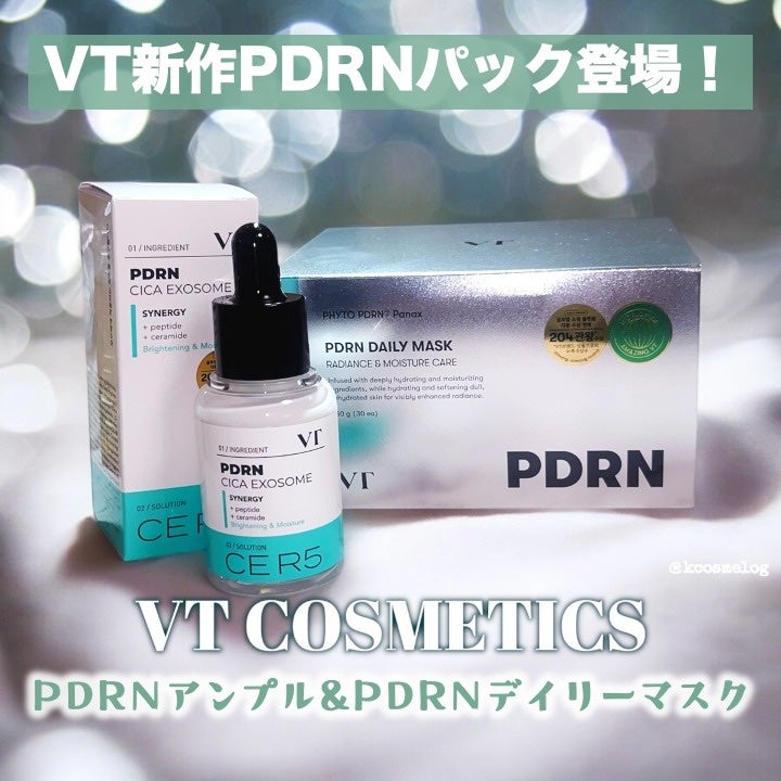 PDRN+ デイリーマスク/VT/シートマスク・パックを使ったクチコミ(1枚目)