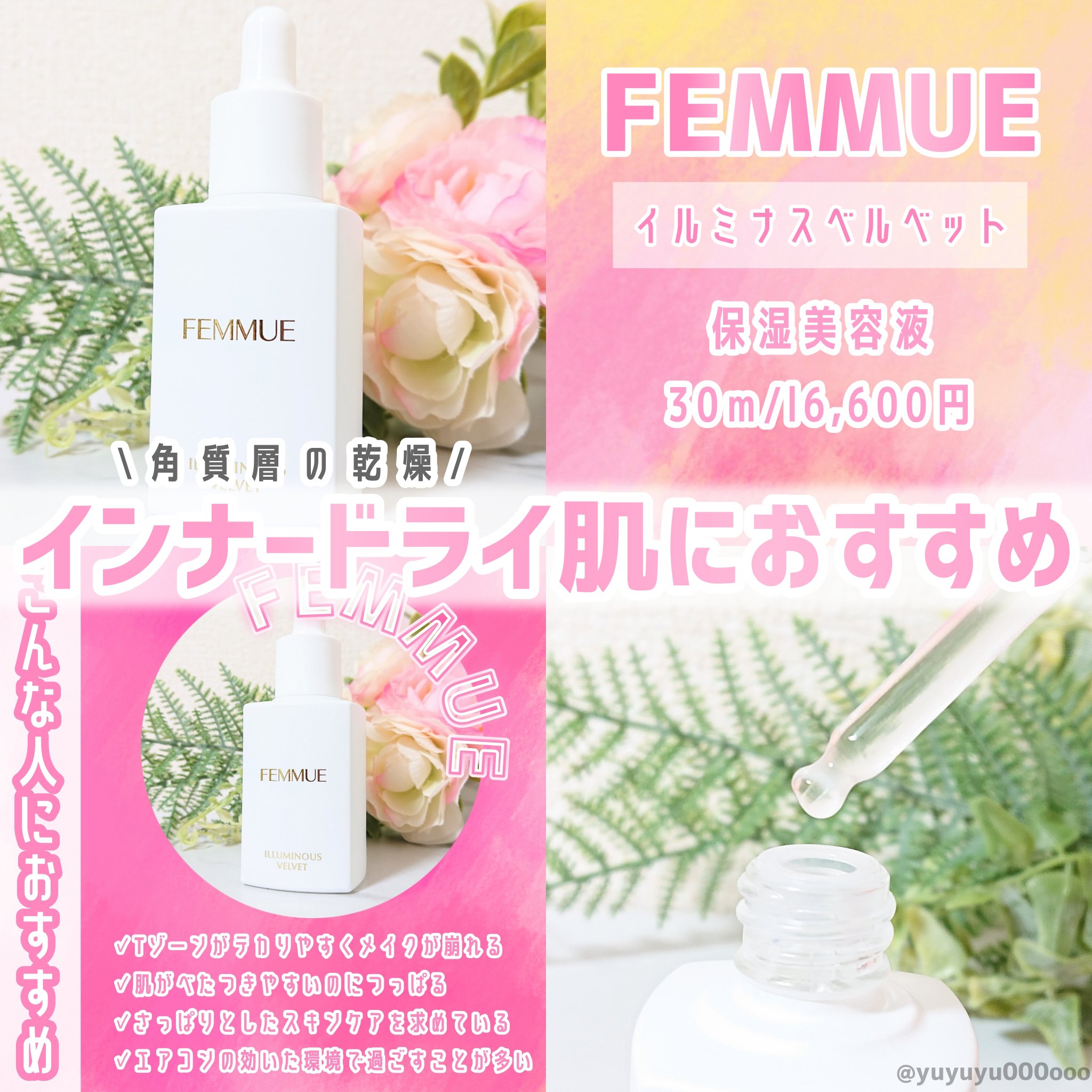 イルミナス ベルベット/FEMMUE/美容液を使ったクチコミ（1枚目）