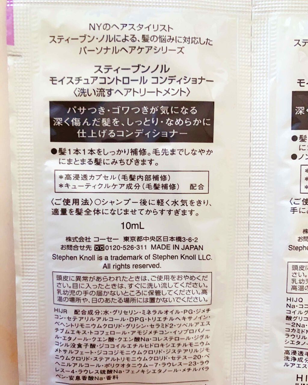 モイスチュアコントロール シャンプー/スティーブンノル ニューヨーク/市販シャンプーを使ったクチコミ(3枚目)