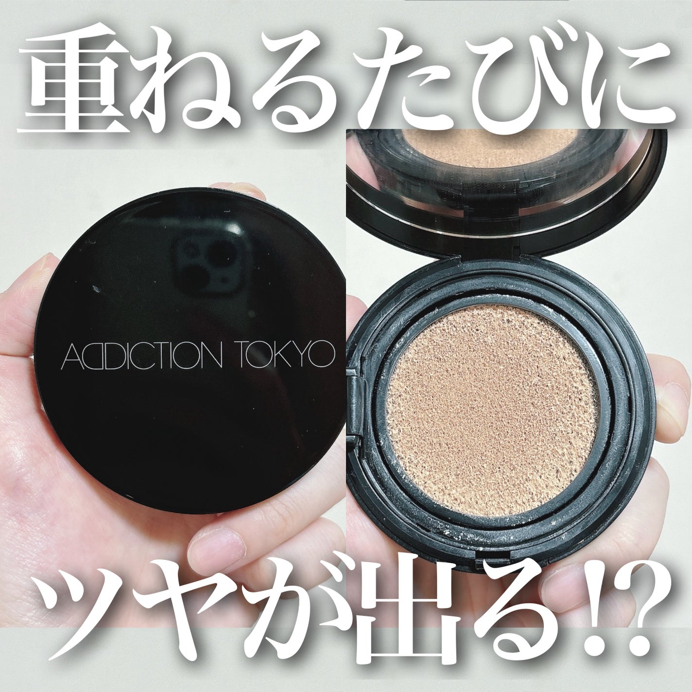 スキンリフレクト ラスティング UV クッションファンデーション/ADDICTION/クッションファンデーションを使ったクチコミ(1枚目)