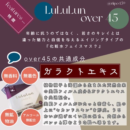 ルルルンOVER45 アイリスブルー(クリア)/ルルルン/シートマスク・パックを使ったクチコミ(2枚目)