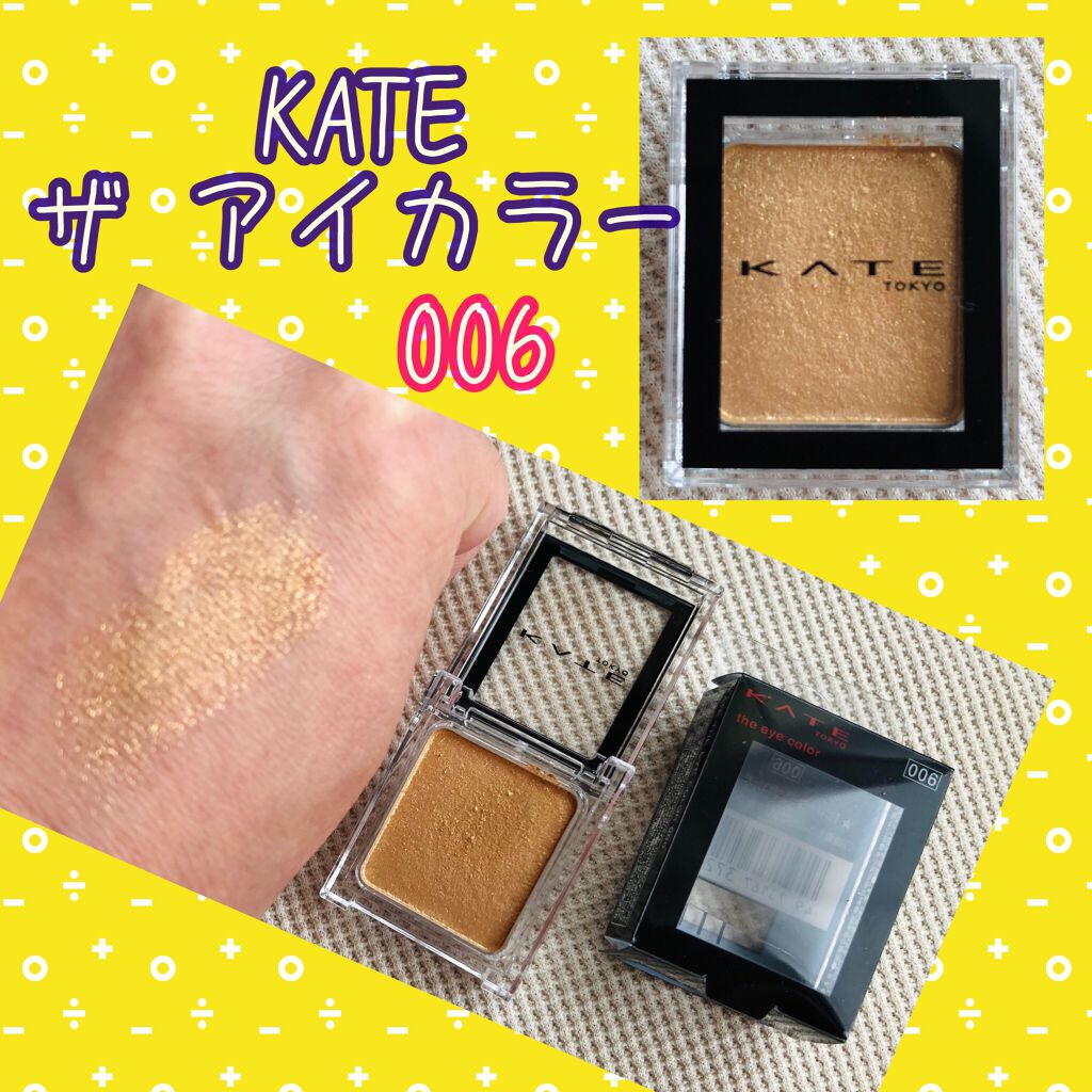 ケイト ザ アイカラー/KATE/単色アイシャドウを使ったクチコミ(1枚目)