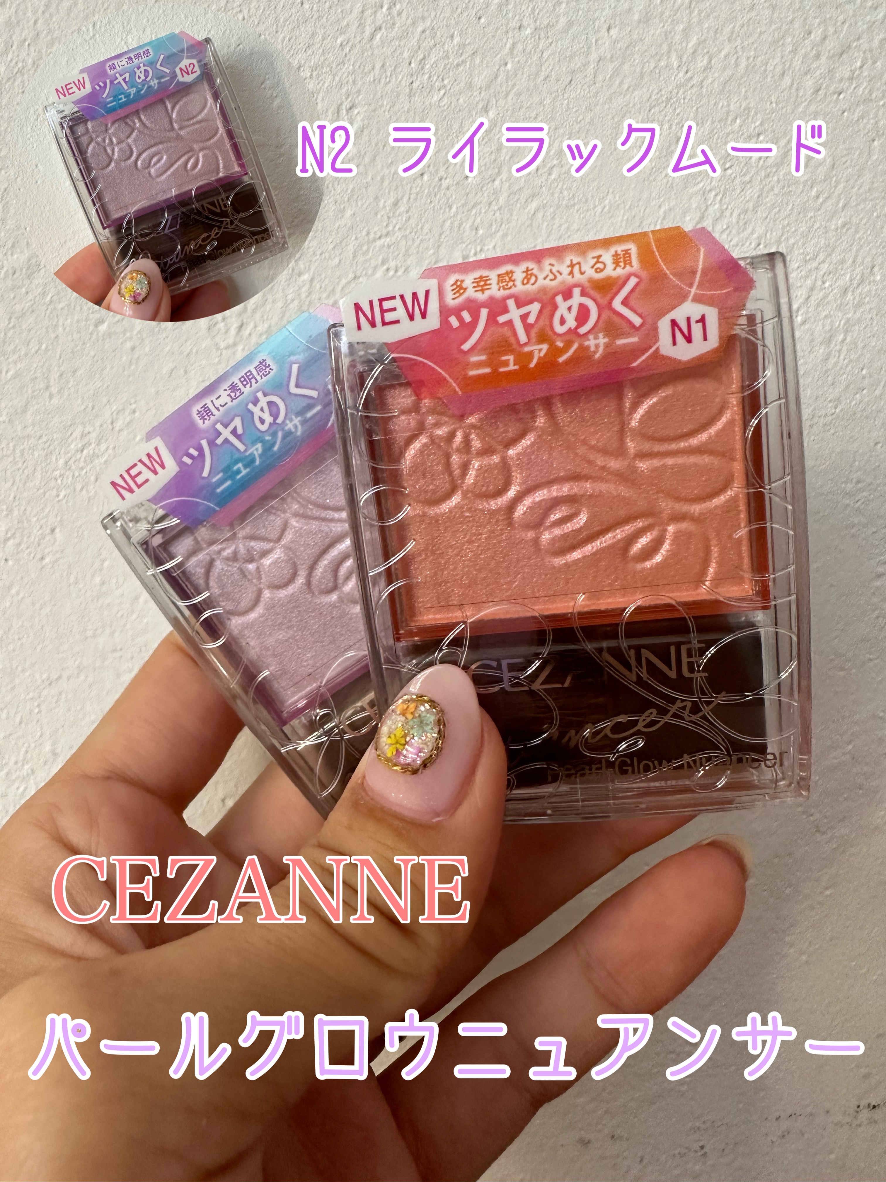 パールグロウニュアンサー/CEZANNE/パウダーハイライトを使ったクチコミ（1枚目）