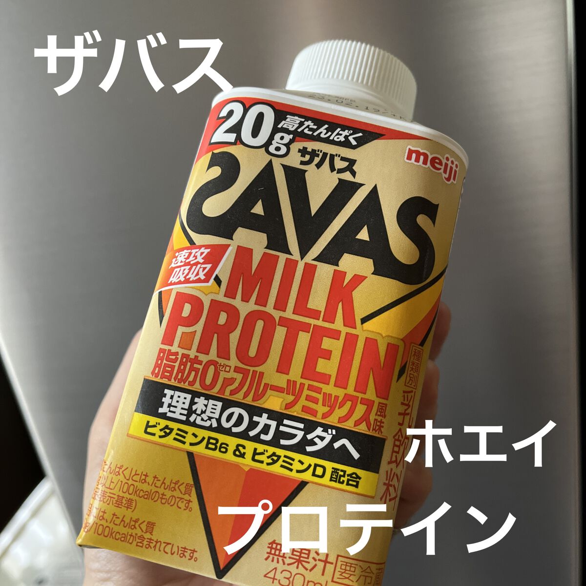 MILK PROTEIN脂肪0 フルーツミックス風味 430ml/ザバス/その他プロテインを使ったクチコミ（1枚目）