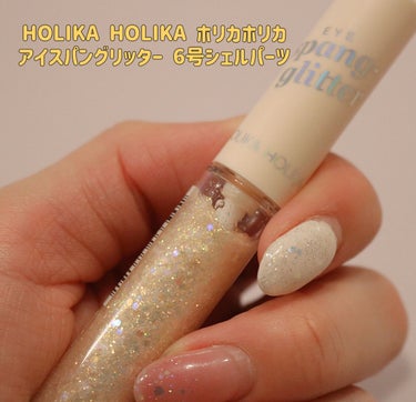 アイスパングルグリッター/HOLIKA HOLIKA/リキッドアイライナーを使ったクチコミ（2枚目）