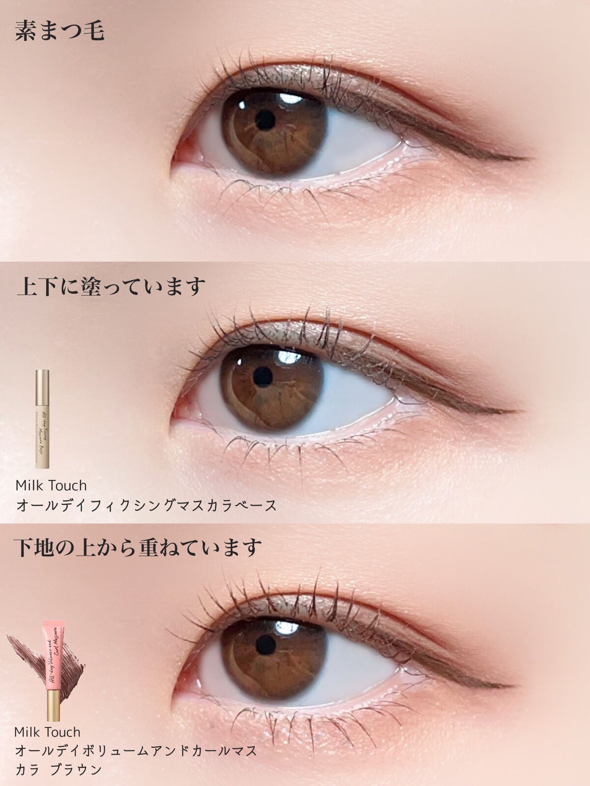 オールデイフィクシングマスカラベース/Milk Touch/マスカラ下地を使ったクチコミ(4枚目)