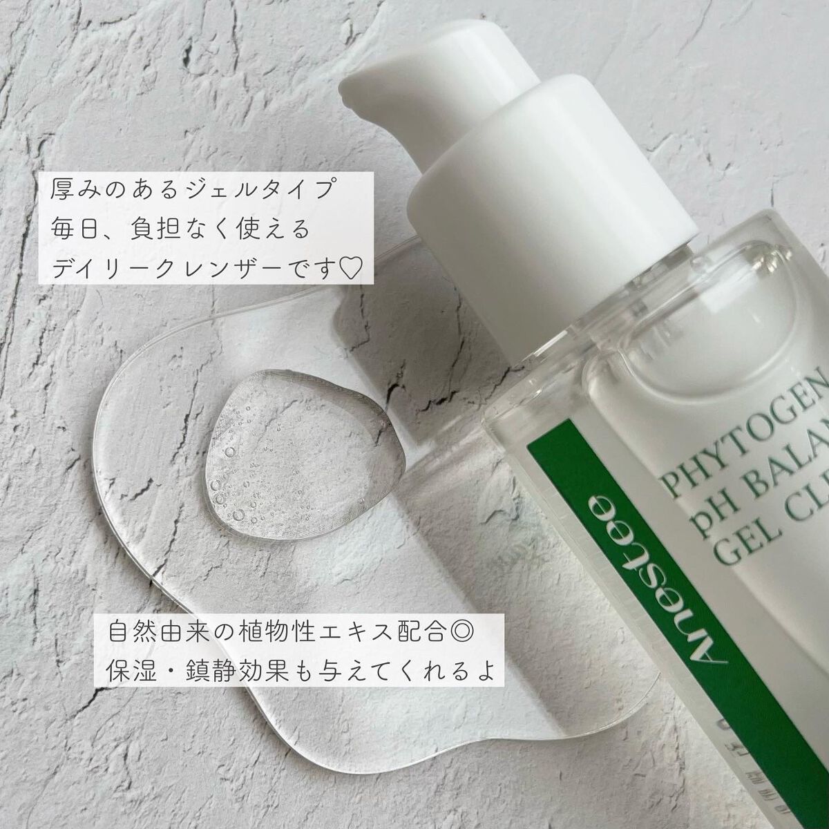 フィトジェン 弱酸性 バランス ジェル クレンザー/Anestee/洗顔フォームを使ったクチコミ（2枚目）