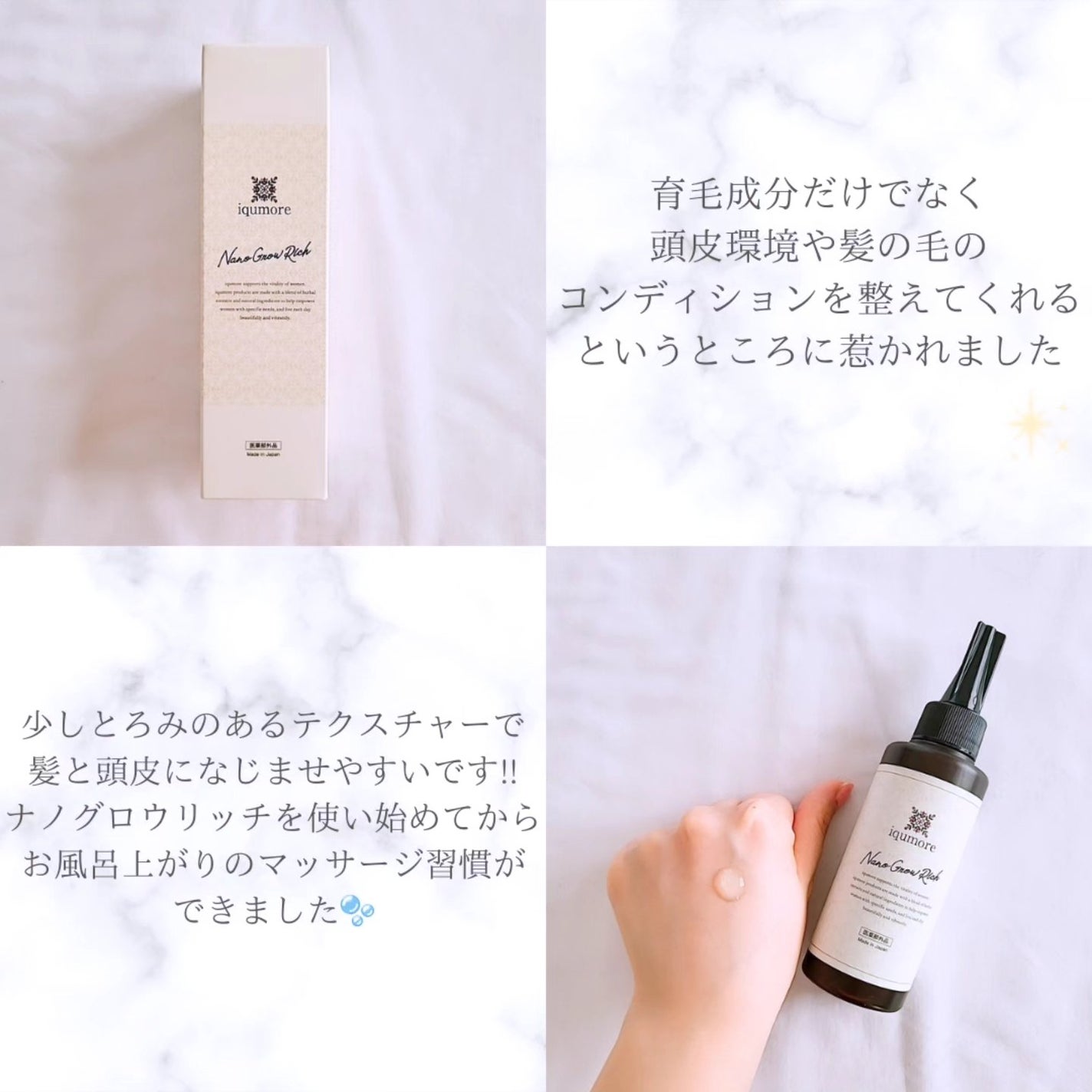 ナノグロウリッチ/iqumore/頭皮ローションを使ったクチコミ(2枚目)