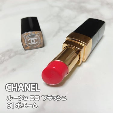 ルージュ ココ フラッシュ 91 ボエーム/CHANEL/口紅を使ったクチコミ（1枚目）