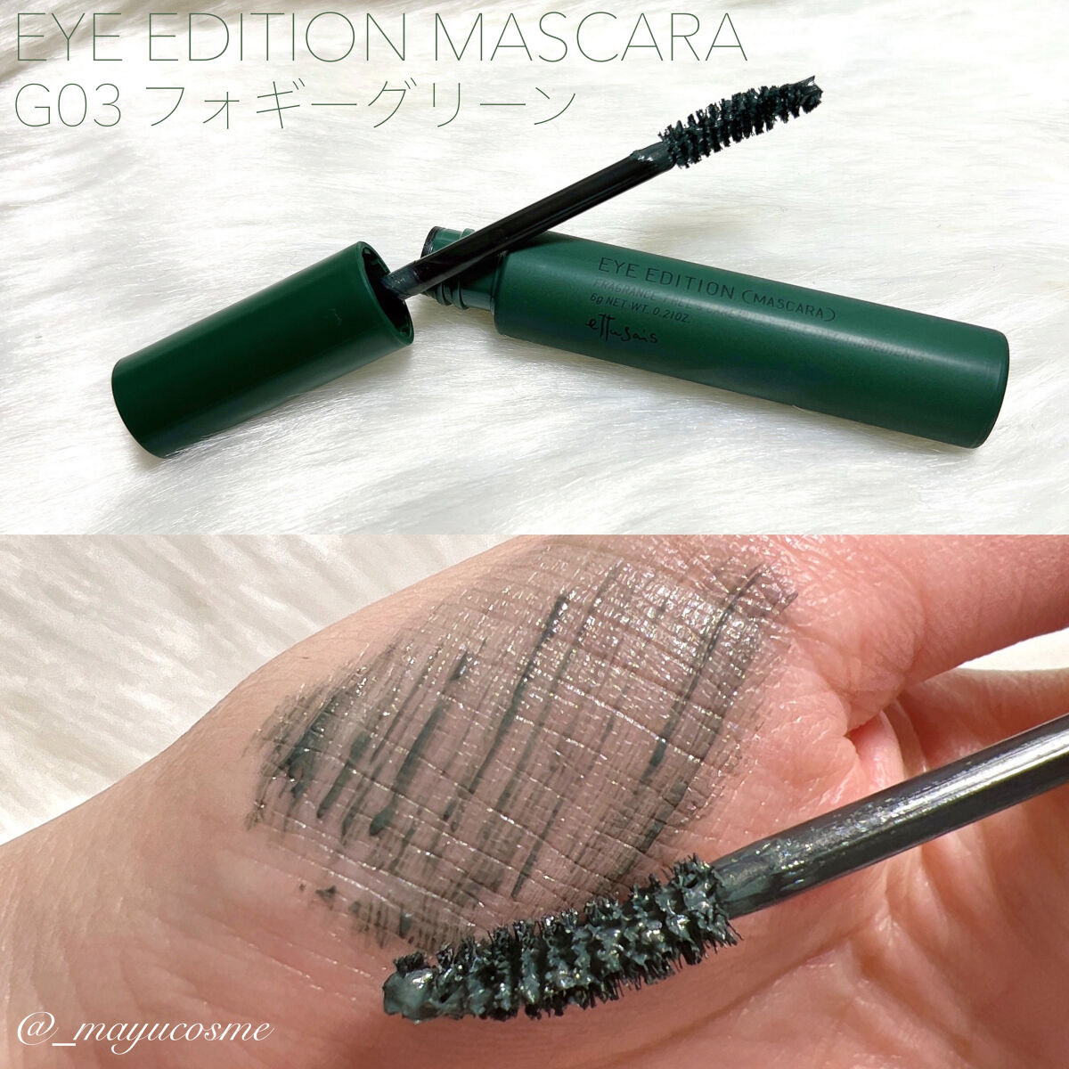 エテュセ アイエディション (マスカラベース)/ettusais/マスカラ下地を使ったクチコミ（2枚目）