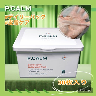 P.CALM バリアサイクルデイリーマスクパックのクチコミ「【眠ってる間に皮脂ケア✨毎日使えるデイリーマスク】



──────────────────.....」（1枚目）