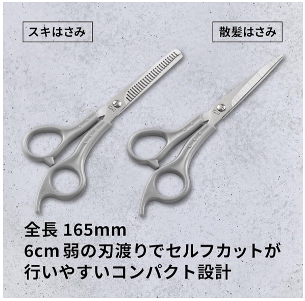 散髪ハサミセット/貝印/その他スタイリングを使ったクチコミ（3枚目）