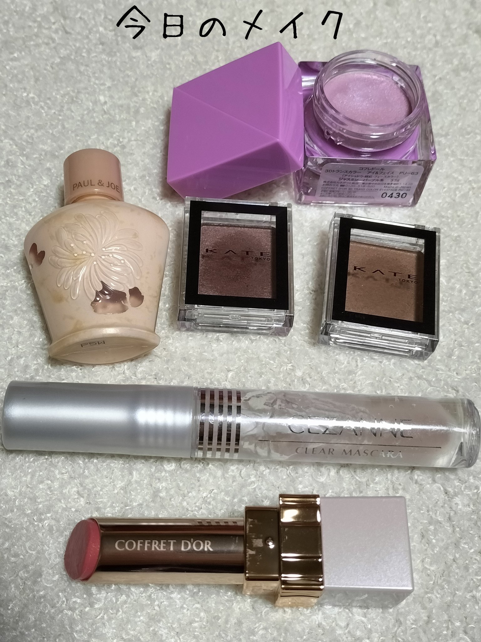 3Dトランスカラー アイ＆フェイス/コフレドール/ジェル・クリームアイシャドウを使ったクチコミ（1枚目）