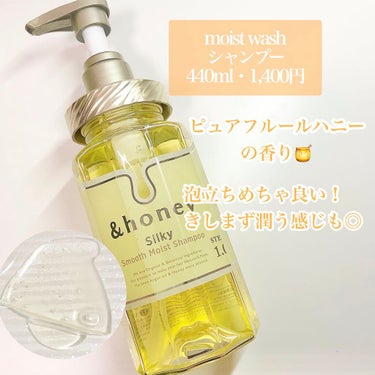 シルキー　スムースモイスチャー　シャンプー　1.0/ヘアトリートメント　2.0/&honey/シャンプー・コンディショナーを使ったクチコミ（3枚目）