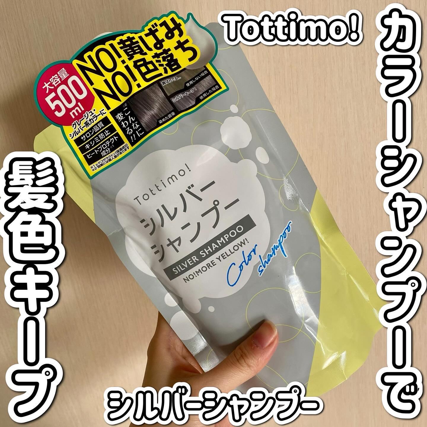 Tottimo! カラーシャンプー/アイケイ/市販シャンプーを使ったクチコミ（1枚目）