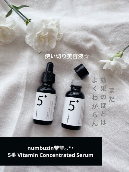 5番 白玉グルタチオンC美容液/numbuzin/美容液を使ったクチコミ(1枚目)