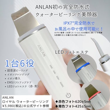 ロイヤルウォーターピーリング/ANLAN/美顔器・マッサージを使ったクチコミ（2枚目）