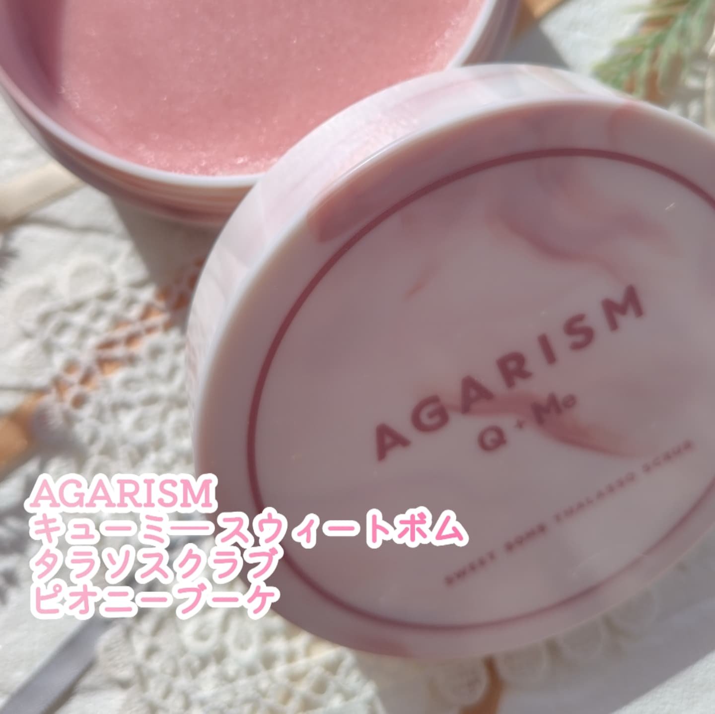 キューミースウィートボムタラソスクラブ　ピオニーブーケの香り/AGARISM/ボディスクラブを使ったクチコミ（1枚目）