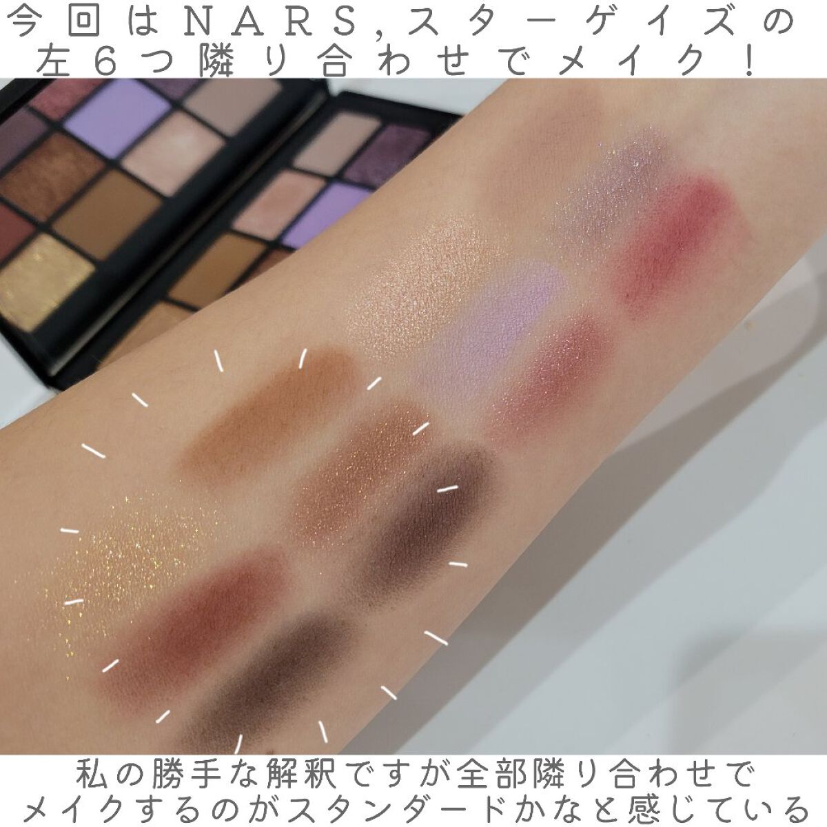 スターゲイズ アイシャドーパレット/NARS/アイシャドウパレットを使ったクチコミ（2枚目）