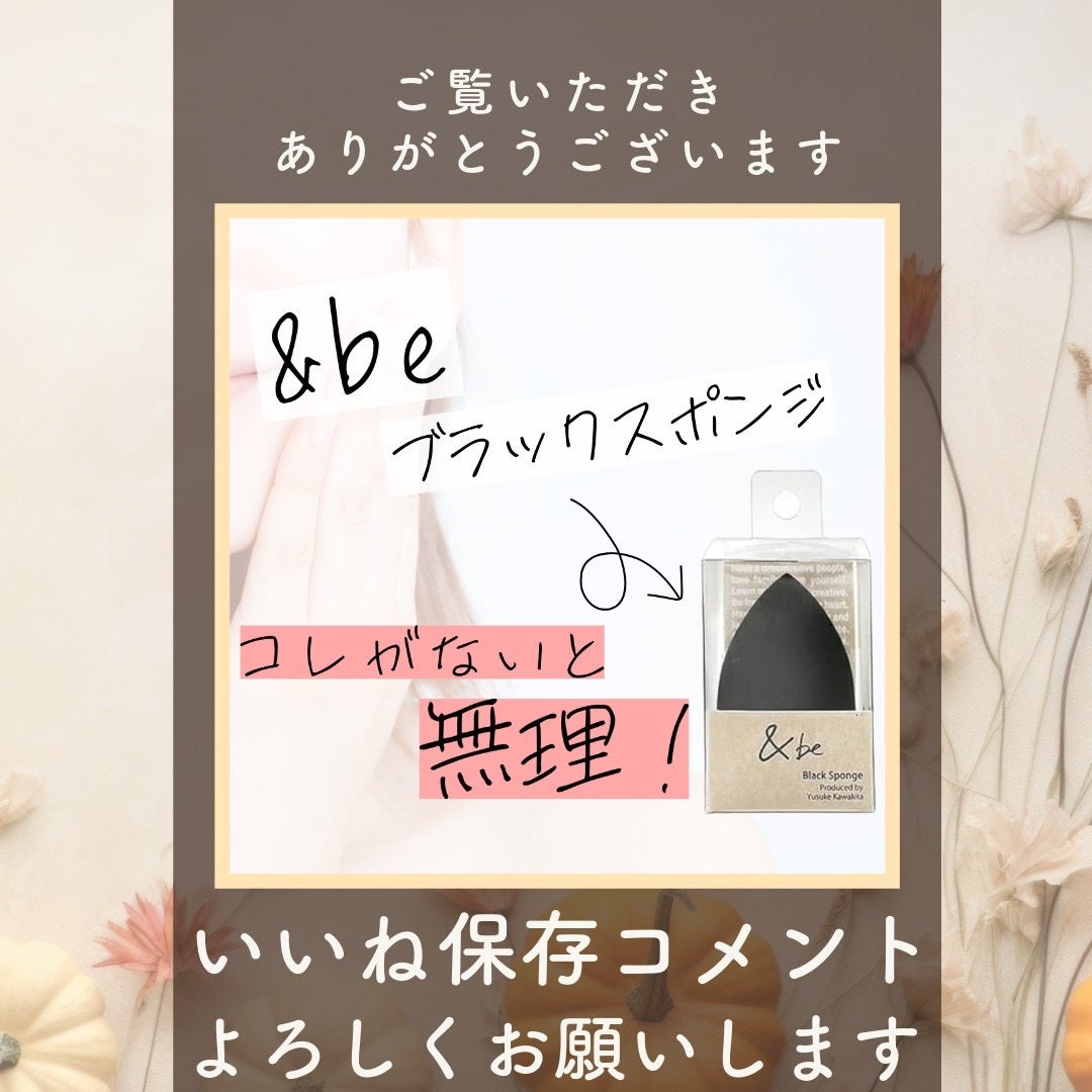 &be ブラックスポンジ/&be/パフ・スポンジを使ったクチコミ(3枚目)
