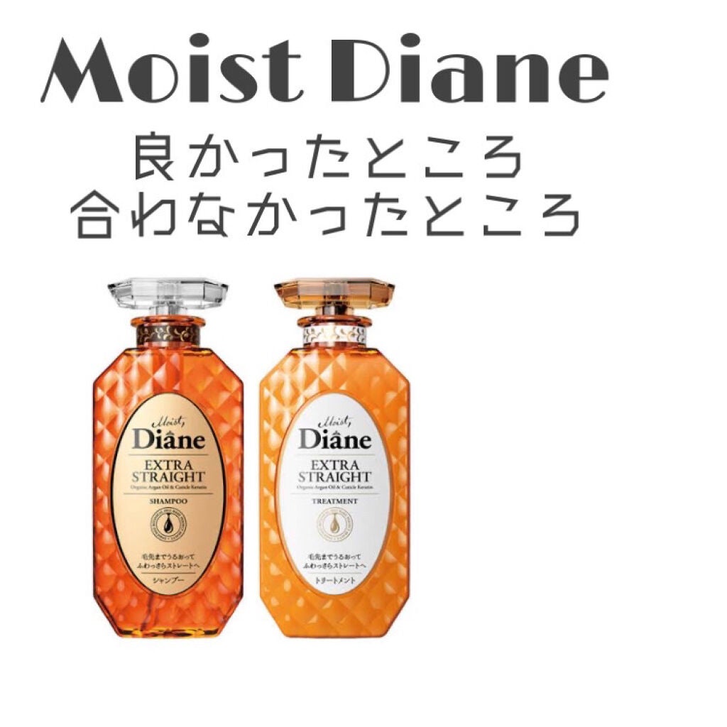 パーフェクトビューティ モイストダイアン エクストラストレート シャンプー/トリートメント/ダイアン/市販シャンプーを使ったクチコミ(1枚目)