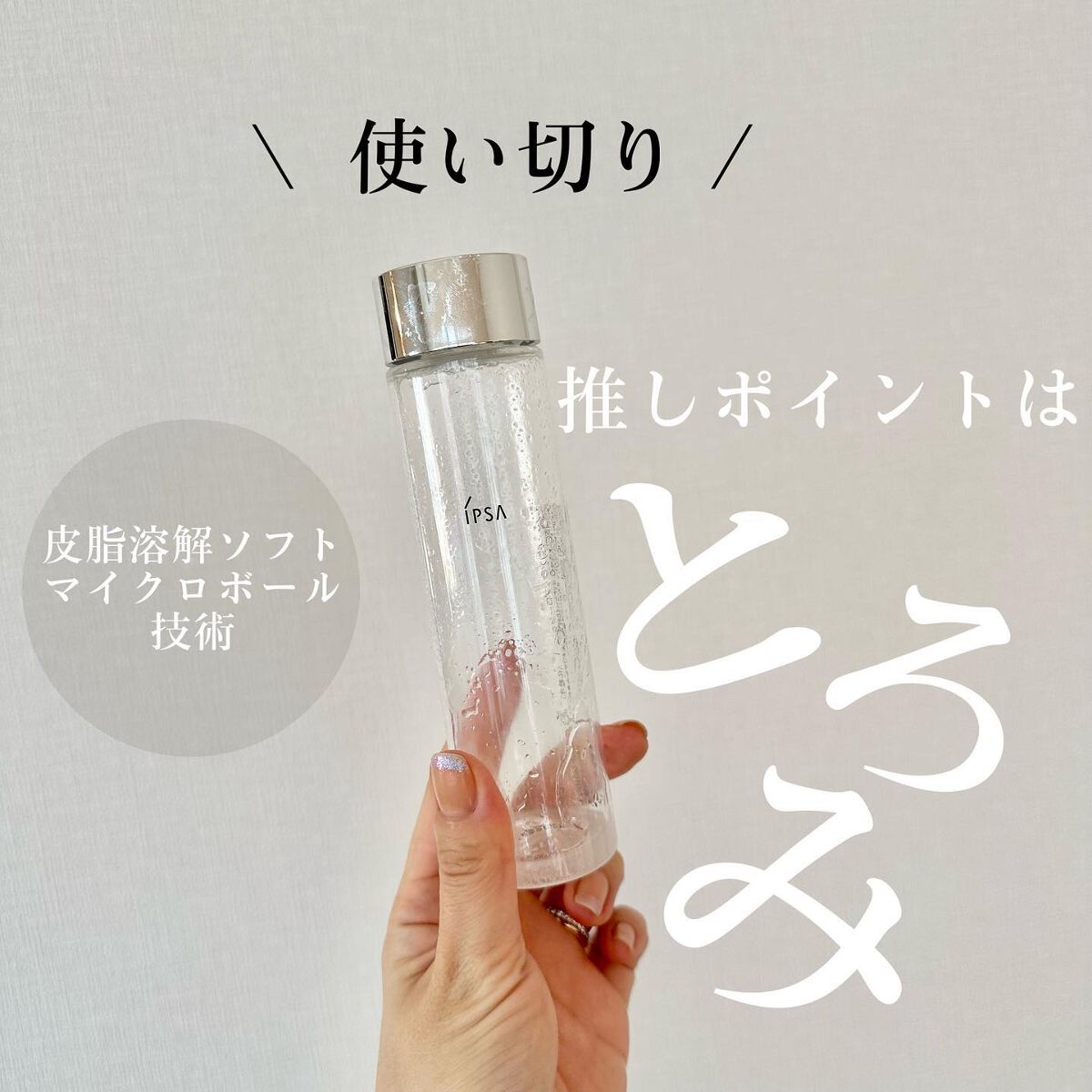 クリアアップローション 1/IPSA/化粧水を使ったクチコミ(1枚目)