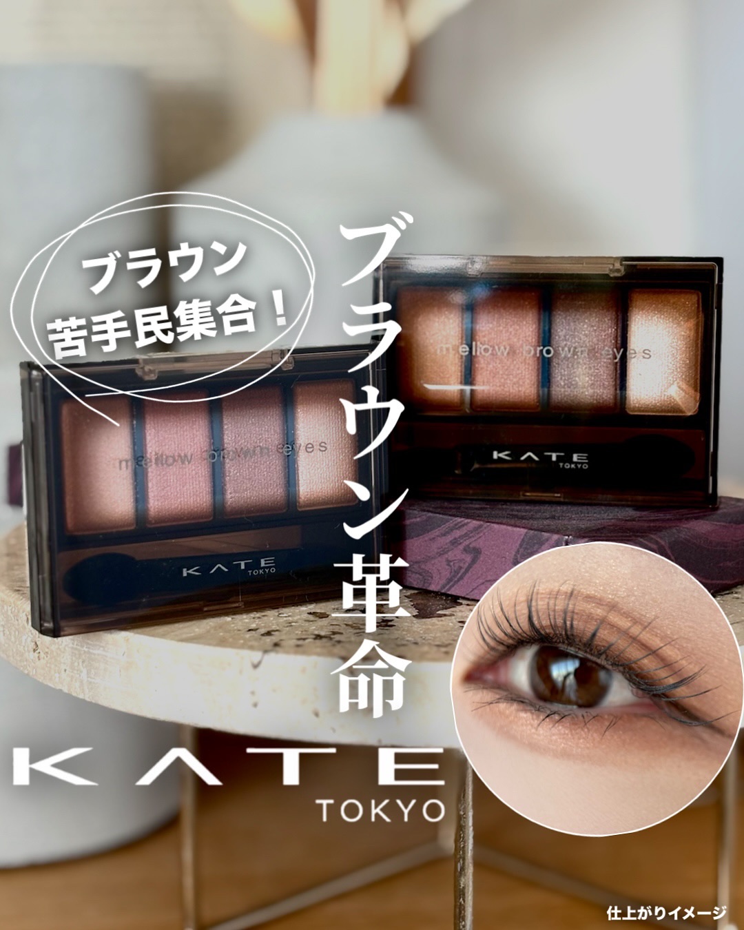ケイト メロウブラウンアイズ/KATE/アイシャドウパレットを使ったクチコミ（1枚目）