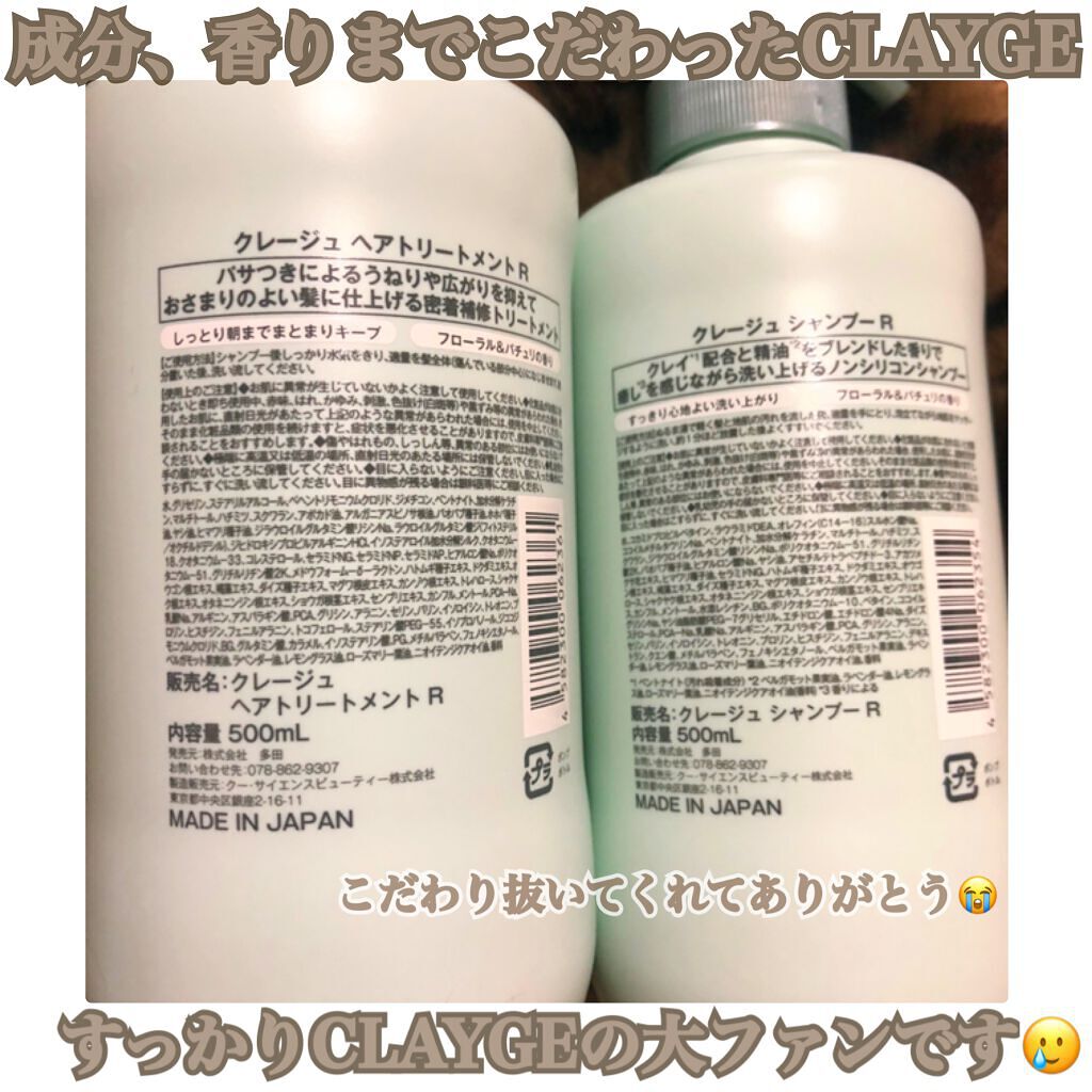 シャンプー/トリートメントR /CLAYGE/シャンプー・コンディショナーを使ったクチコミ(2枚目)