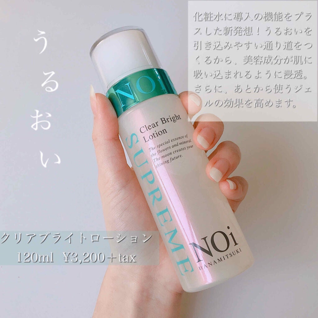 クリアブライト ローション/シュープリームノイ/化粧水を使ったクチコミ(3枚目)