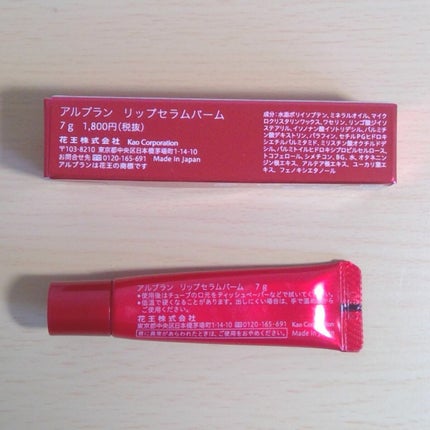 アルブラン リップセラムバーム/ALBLANC/リップバームを使ったクチコミ(2枚目)