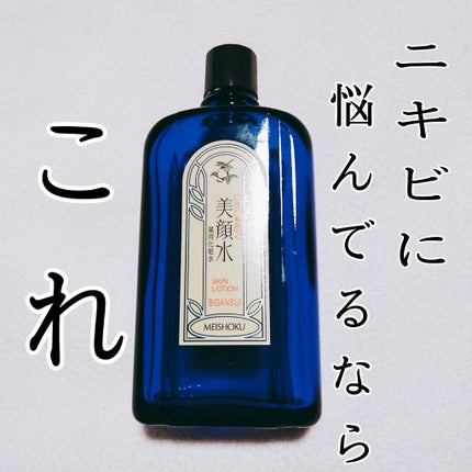 明色美顔水 薬用化粧水/美顔/化粧水を使ったクチコミ(1枚目)