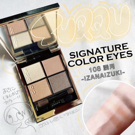 シグニチャー カラー アイズ/SUQQU/アイシャドウパレットを使ったクチコミ(1枚目)