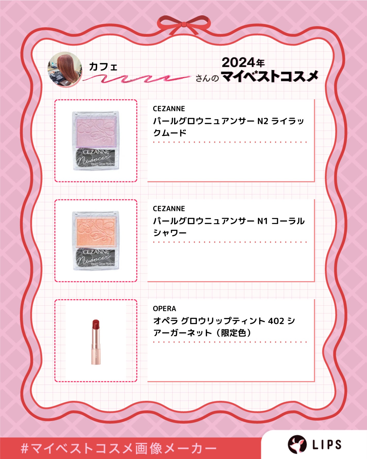 カフェ on LIPS 「#マイベストコスメ画像メーカー今までに使った中で、よかったもの..」(3枚目)