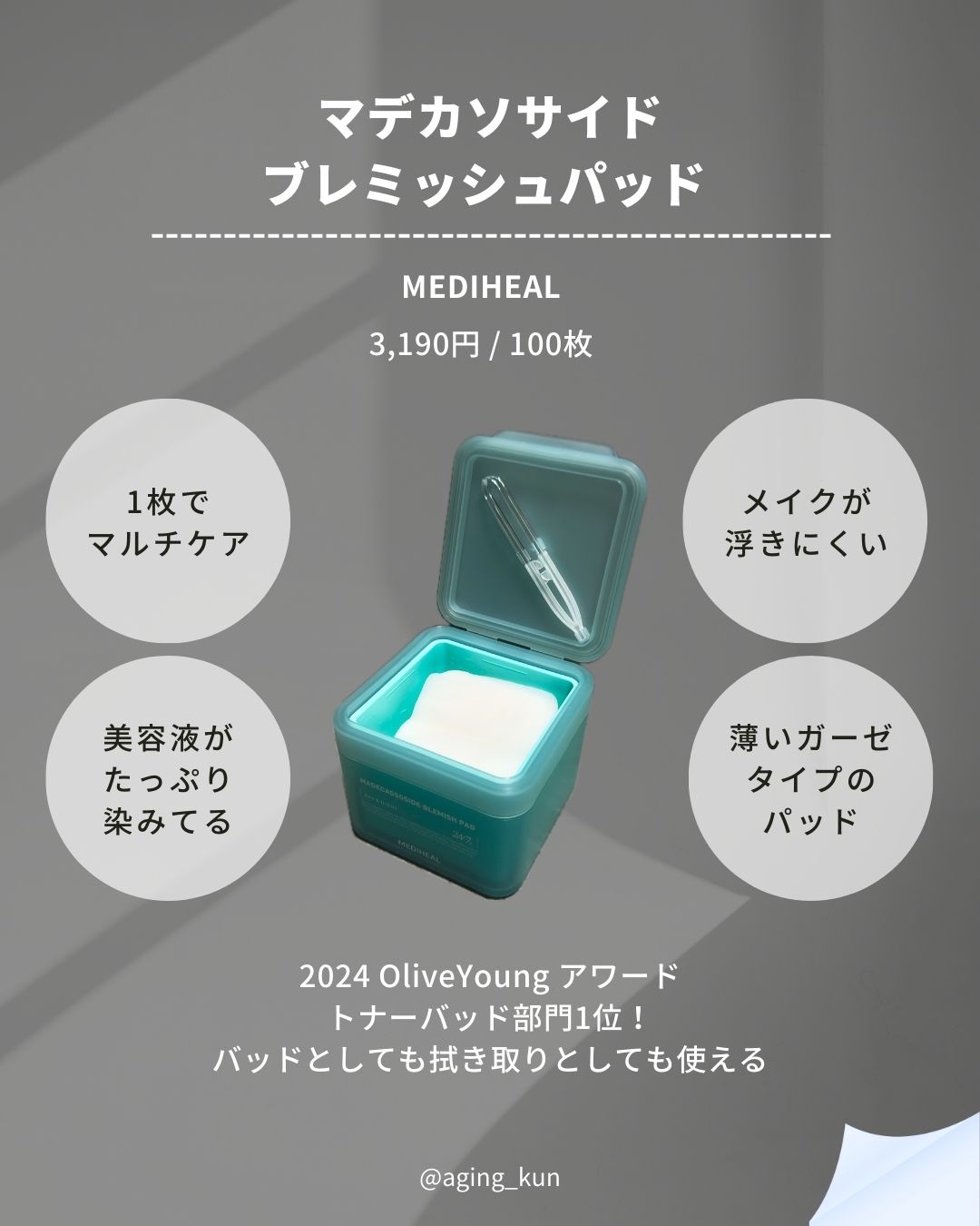 マデカソサイドエッセンシャルマスク/MEDIHEAL/シートマスク・パックを使ったクチコミ（2枚目）