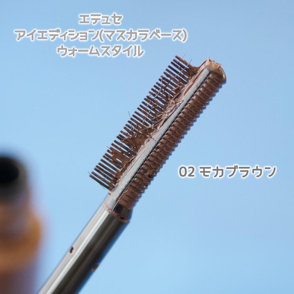 エテュセ アイエディション (マスカラベース)/ettusais/マスカラ下地を使ったクチコミ(3枚目)