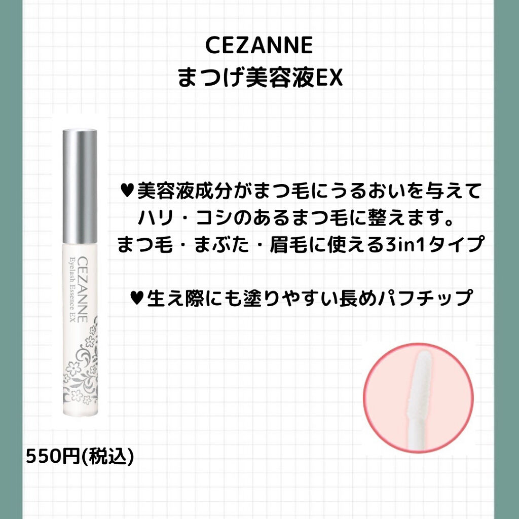 まつげ美容液EX/CEZANNE/まつげ美容液を使ったクチコミ（3枚目）