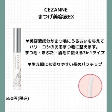 まつげ美容液EX/CEZANNE/まつげ美容液を使ったクチコミ（3枚目）