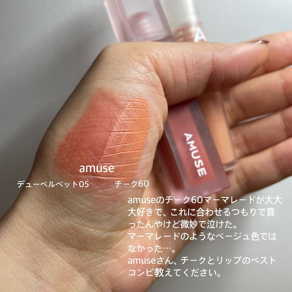 デュー ベルベット/AMUSE/口紅を使ったクチコミ（3枚目）