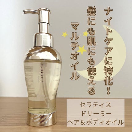 ドリーミー ヘア&ボディオイル/THERATIS/ボディオイルを使ったクチコミ(1枚目)