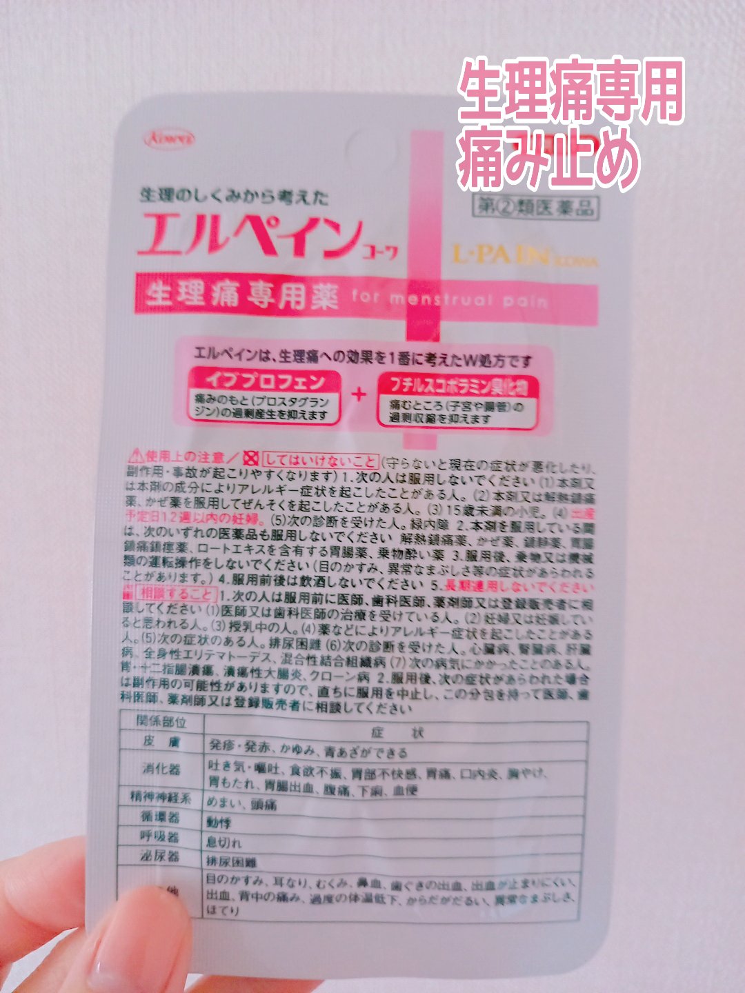 エルペインコーワ(医薬品)/コーワ/その他を使ったクチコミ（1枚目）
