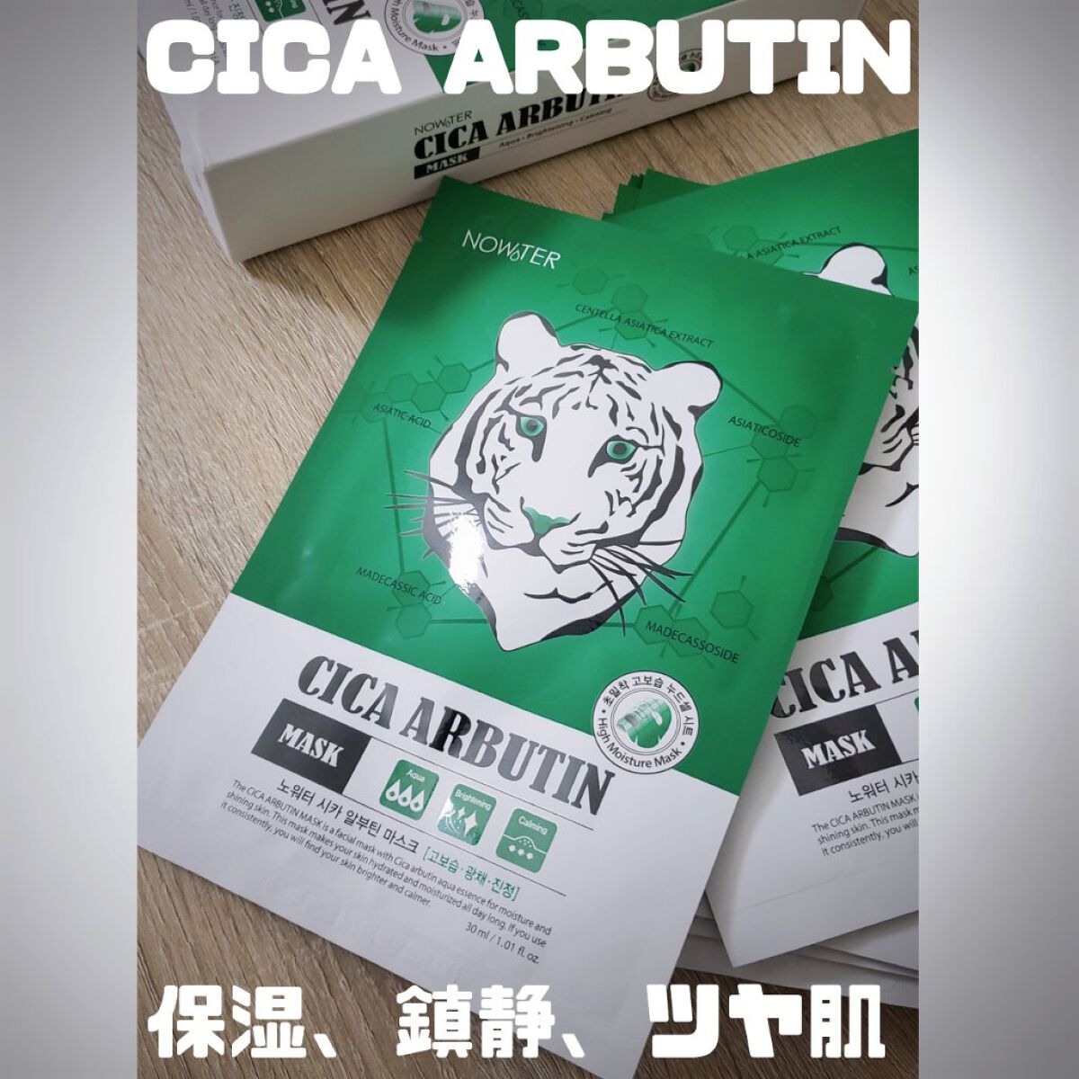 シカアルブチンマスク/NOWATER/シートマスク・パックを使ったクチコミ(1枚目)