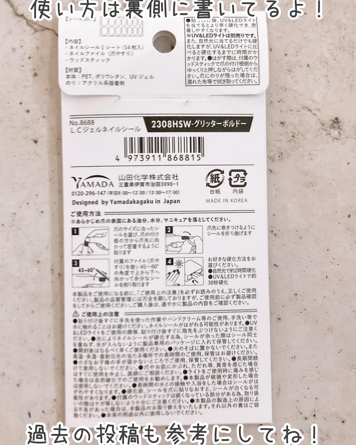 ライトキュアリングUVジェルネイルシール/キャンドゥ/ネイルシールを使ったクチコミ（3枚目）