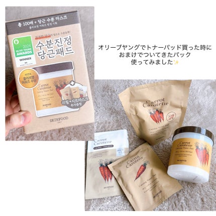 キャロットカロテン マスク/SKINFOOD/シートマスク・パックを使ったクチコミ(2枚目)