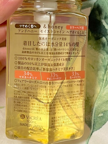 モイストシャイン ヘアオイル3.0/&honey/ヘアオイルを使ったクチコミ（2枚目）