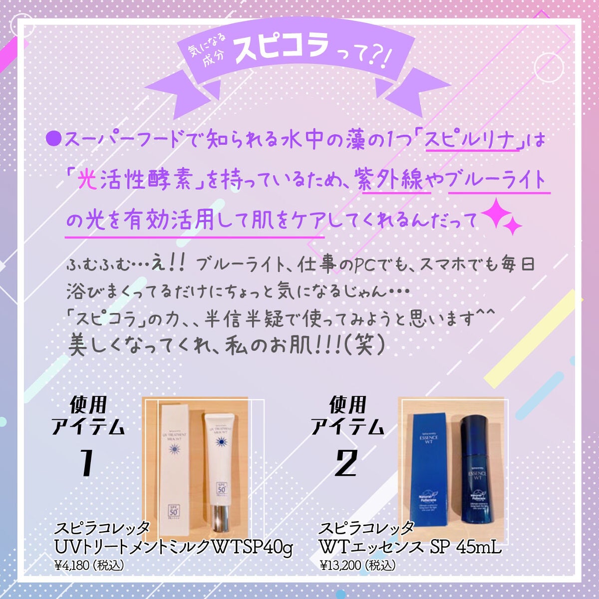 スピラコレッタ UVトリートメントミルクWTSP /日本ライフ製薬/化粧下地を使ったクチコミ(3枚目)