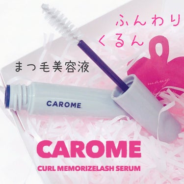 カールメモライズラッシュセラム/CAROME./まつげ美容液を使ったクチコミ（1枚目）