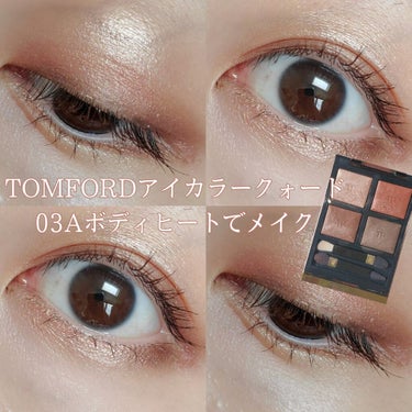 アイ カラー クォード/TOM FORD BEAUTY/パウダーアイシャドウを使ったクチコミ（1枚目）