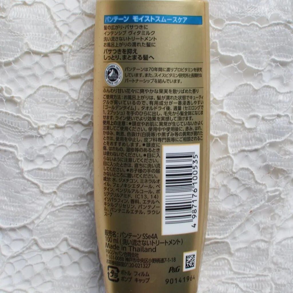 モイストスムースケア インテンシブ ヴィタミルク 洗い流さないトリートメント /パンテーン/ヘアミルクを使ったクチコミ(3枚目)